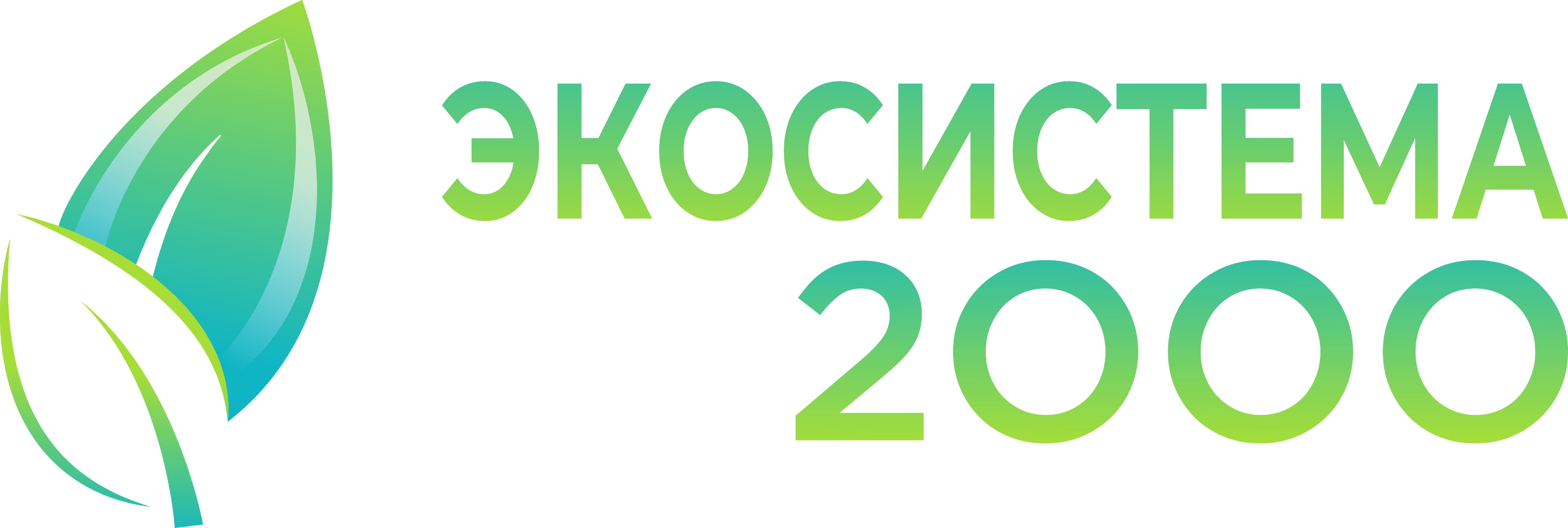 Экосистема 2000